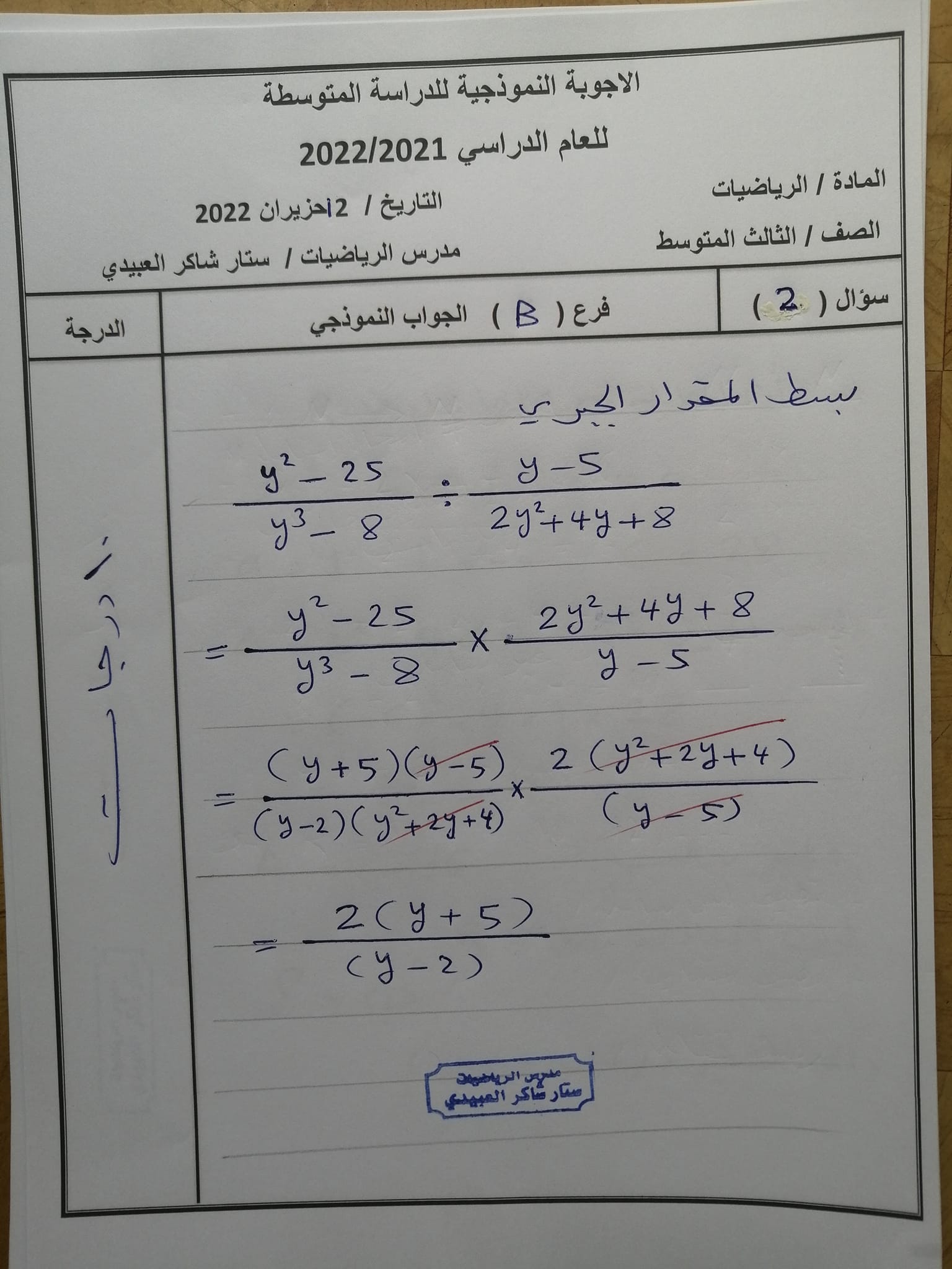 حلول مادة الرياضيات للصف الثالث المتوسط 2022 الدور الاول