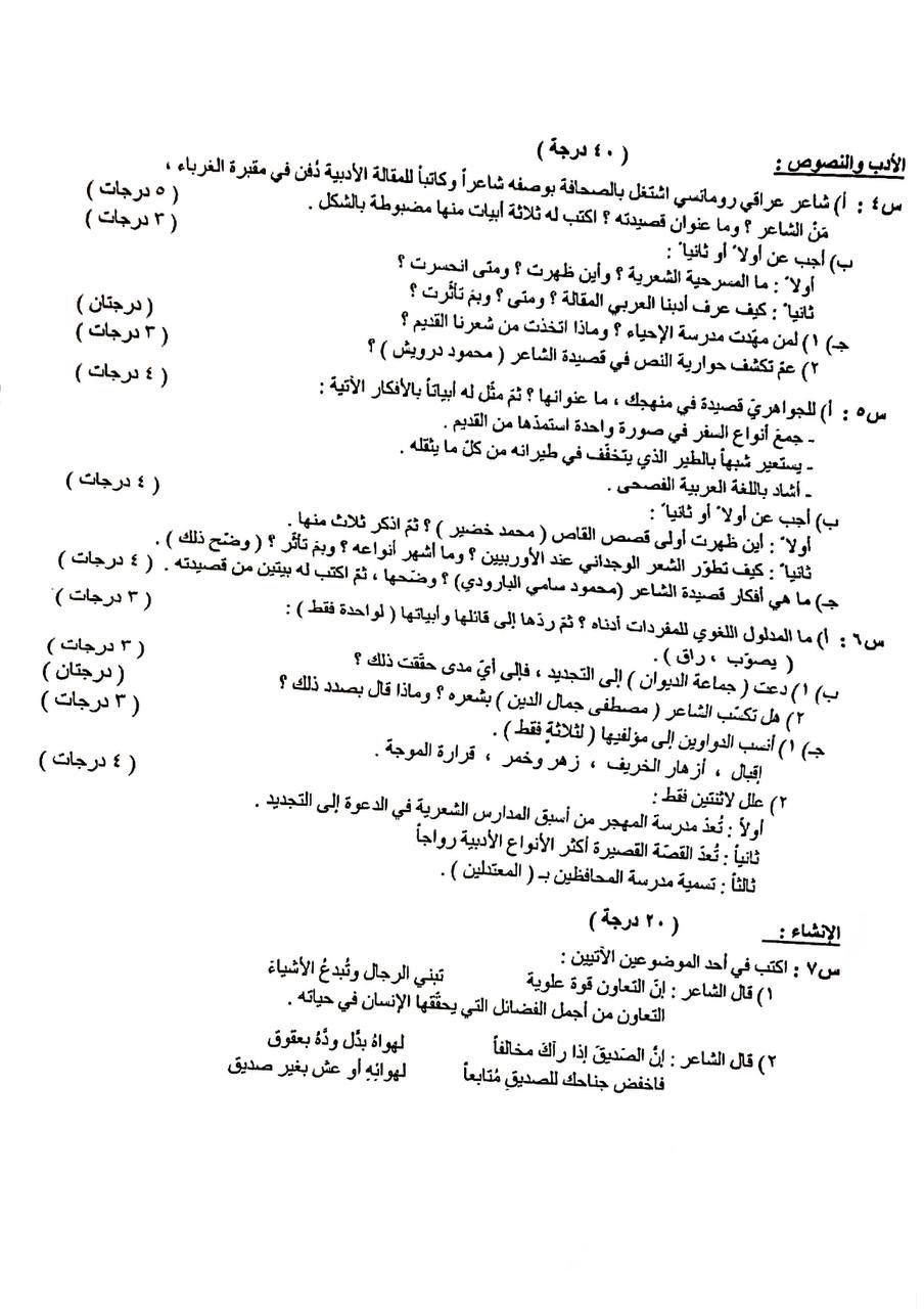 اسئلة العربي السادس الاحيائي الدور الأول 2022